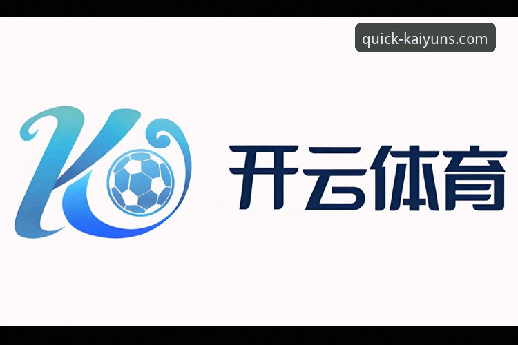 云开全站数字体育 云开全站数字体育最新动态:v2.0.3版本发布,重塑移动端赛事体验